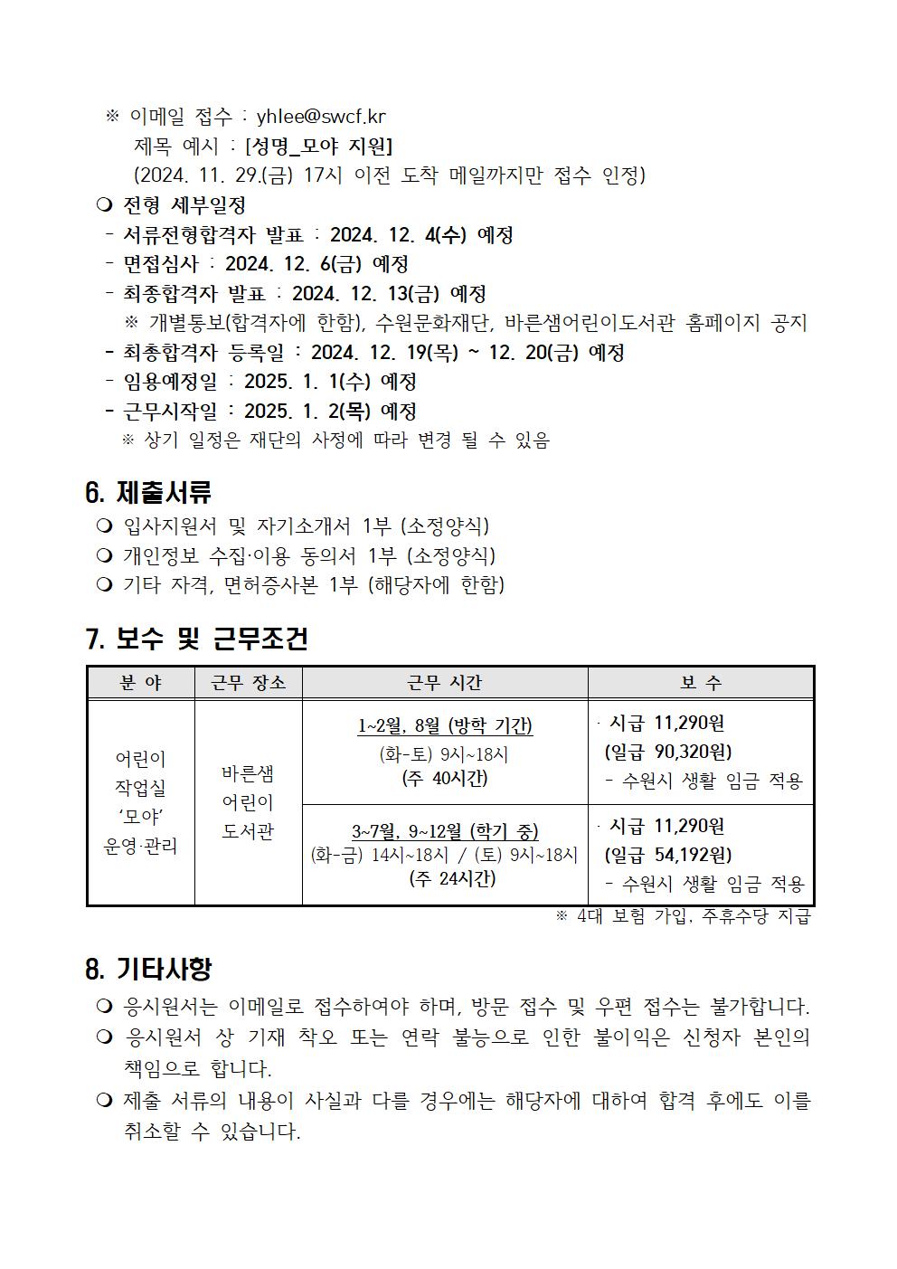 2025책문화부바른샘어린이도서관기간제근로자채용공고003.jpg